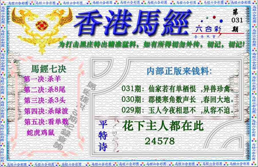 031期香港马经（新版）[图]