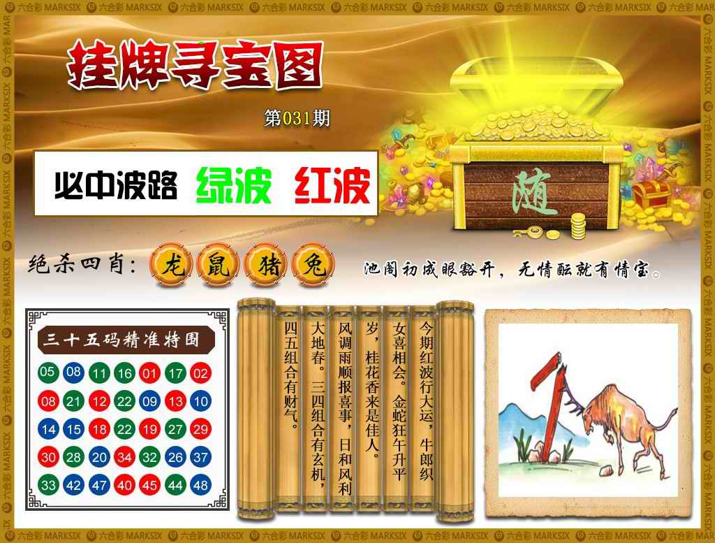 031期挂牌寻宝(新图)[图]