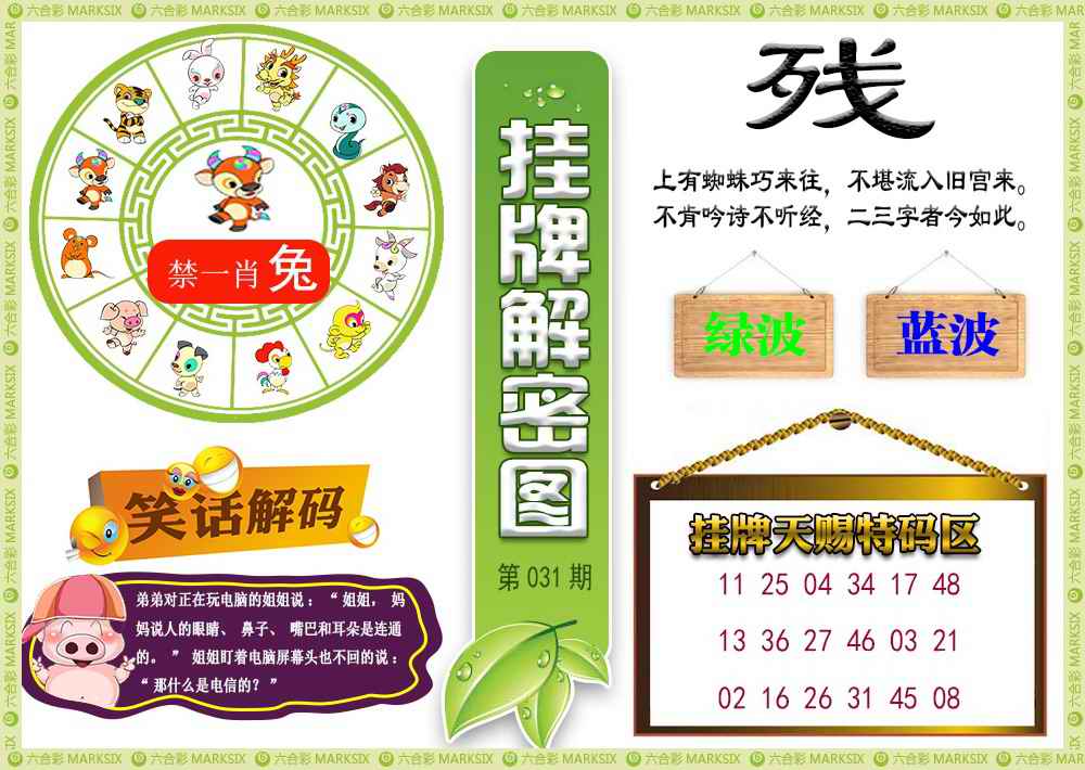 031期挂牌解密(新图)[图]