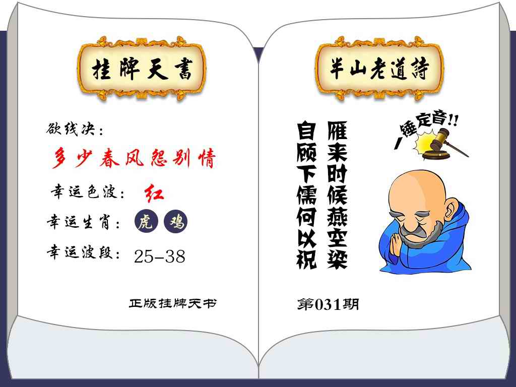 031期挂牌天书(新图)[图]