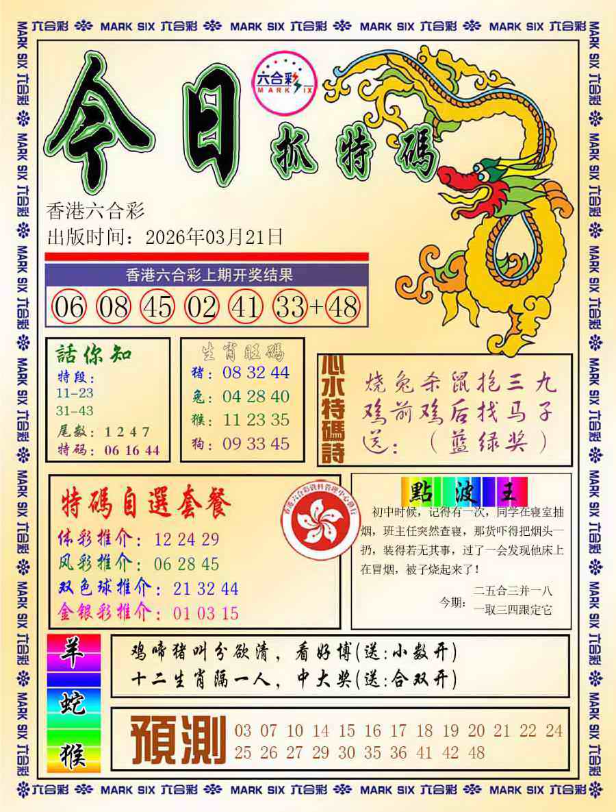 031期今日抓特码-A[图]