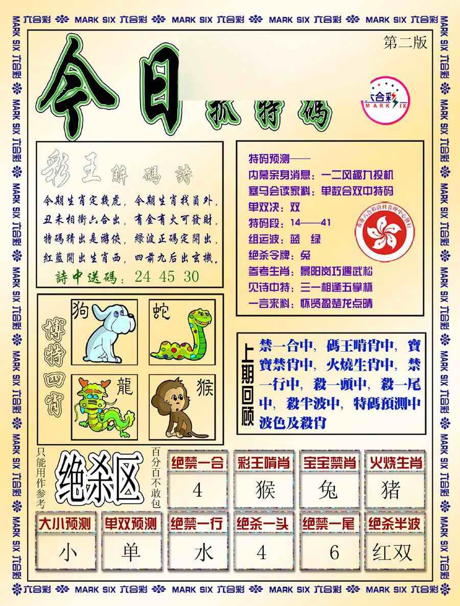 031期今日抓特码-B[图]