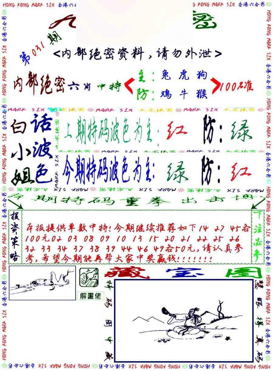 031期九龙密报[图]