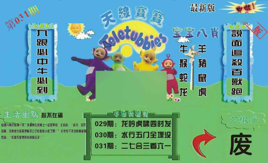 031期新天线宝宝(2006一版)[图]